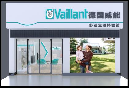 德國威能（Vaillant）連鎖店裝修設(shè)計