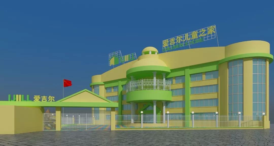 愛(ài)吉爾幼兒園設(shè)計(jì)效果圖