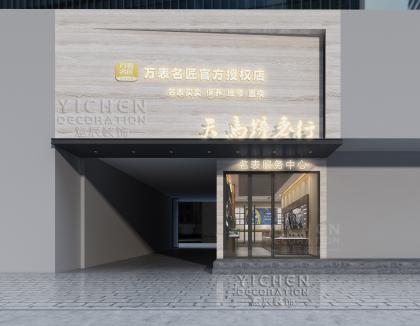 萬表名匠天馬鐘表行裝修設(shè)計(jì)