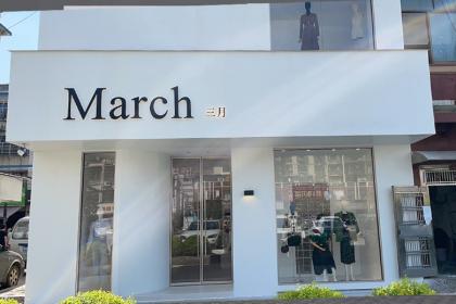 March服裝店裝修設(shè)計