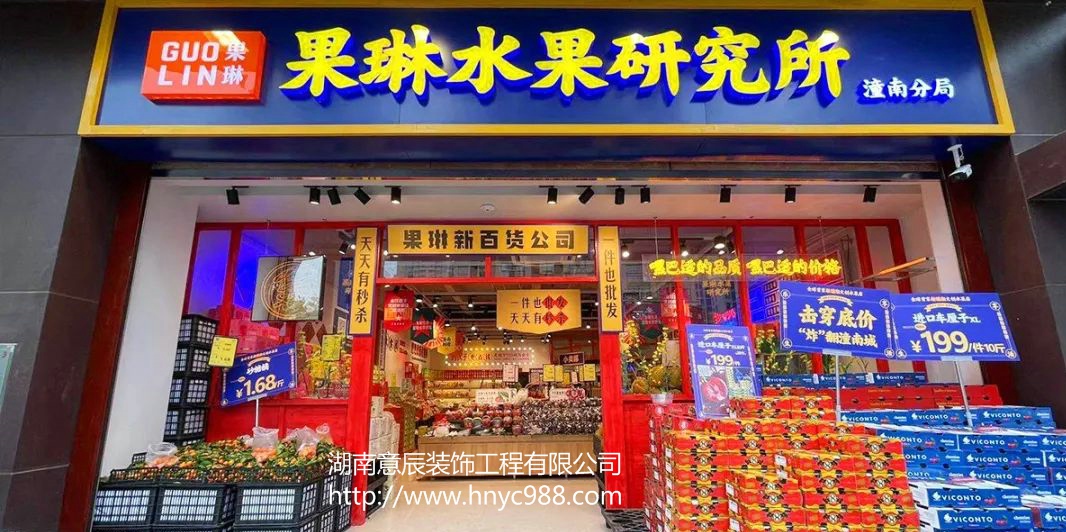 生鮮水果店門頭設(shè)計