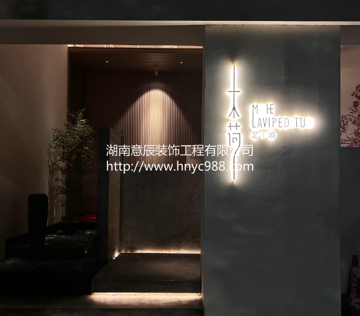 長沙足浴店裝修設計：細節(jié)決定舒適與放松！