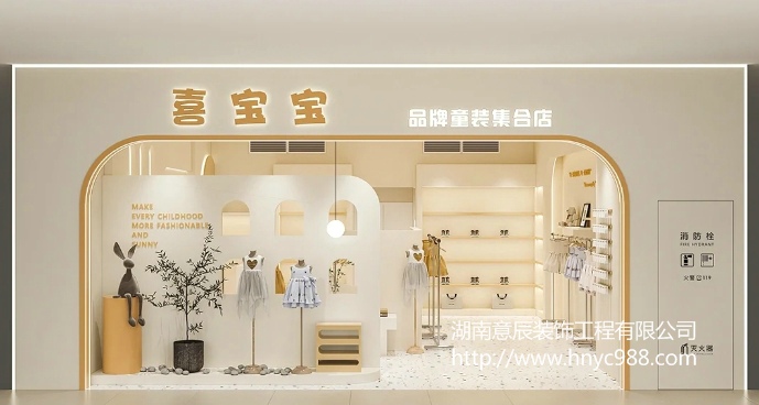 長(zhǎng)沙兒童服裝店如何裝修？有哪些色彩搭配技巧和注意事項(xiàng)？
